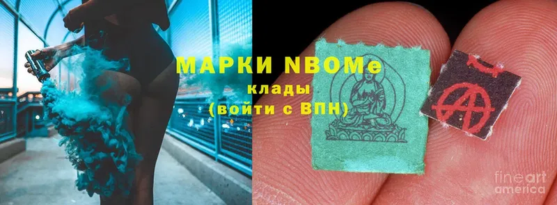 Марки N-bome 1,5мг  Горбатов 